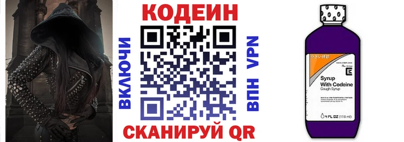 Кодеин Purple Drank  даркнет сайт  Краснозаводск 
